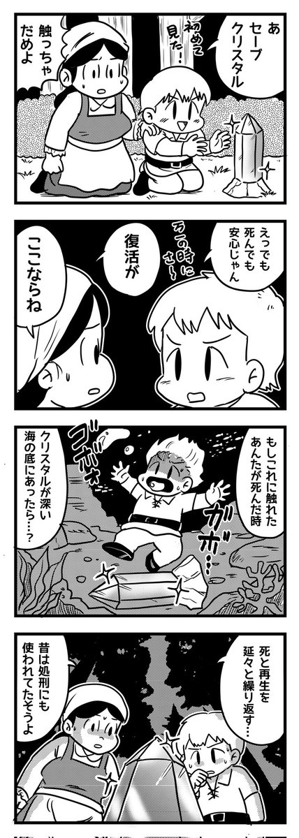youyakuya's tweet photo. セーブの闇
（四コマ漫画） https://t.co/T0BMk82vzo