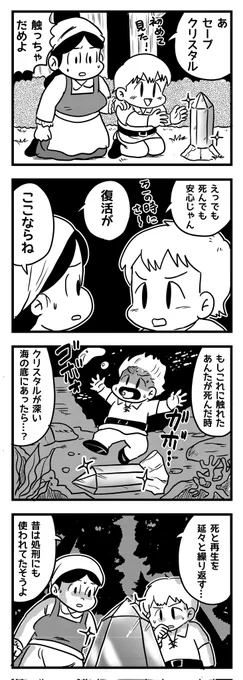 セーブの闇
(四コマ漫画) 