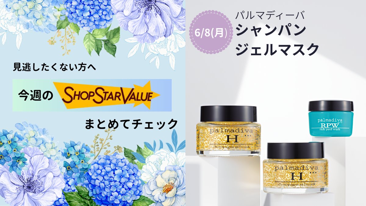 shopchannel's tweet photo. 🌟今週のSSV特集はこちら🌟
ーーーーーーーーーーーーーーーー
💎6/8(月)　パルマディーバ✨
💎6/9(火)　jewelry＆fashionDAY💎
　　　　　エクラプリュス✨
💎6/10(水)　卑弥呼👟
💎6/11(木)　スーパーグルメ祭🍽
　　　　　　海老チリ🦐ピッツァ
💎6/12(金)　熟酵🧴
💎6/13(土)　ポリリンジェル🦷
💎6/14(日)　ドライアングル👚
ーーーーーーーーーーーーーーーー
是非チェックしてください😊