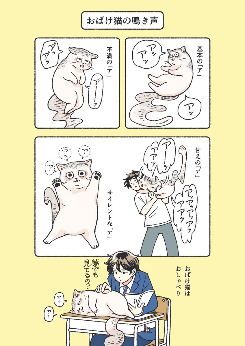 umesaton's tweet photo. おばけ猫の鳴き声 https://t.co/iD9jtLPyhn