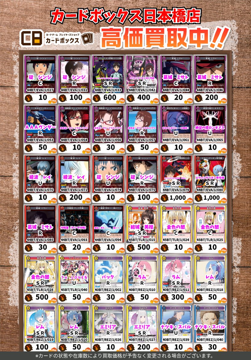 CB日本橋店ユニオンアリーナ買取表】 ユニオンアリーナ OME BATTLE CUP