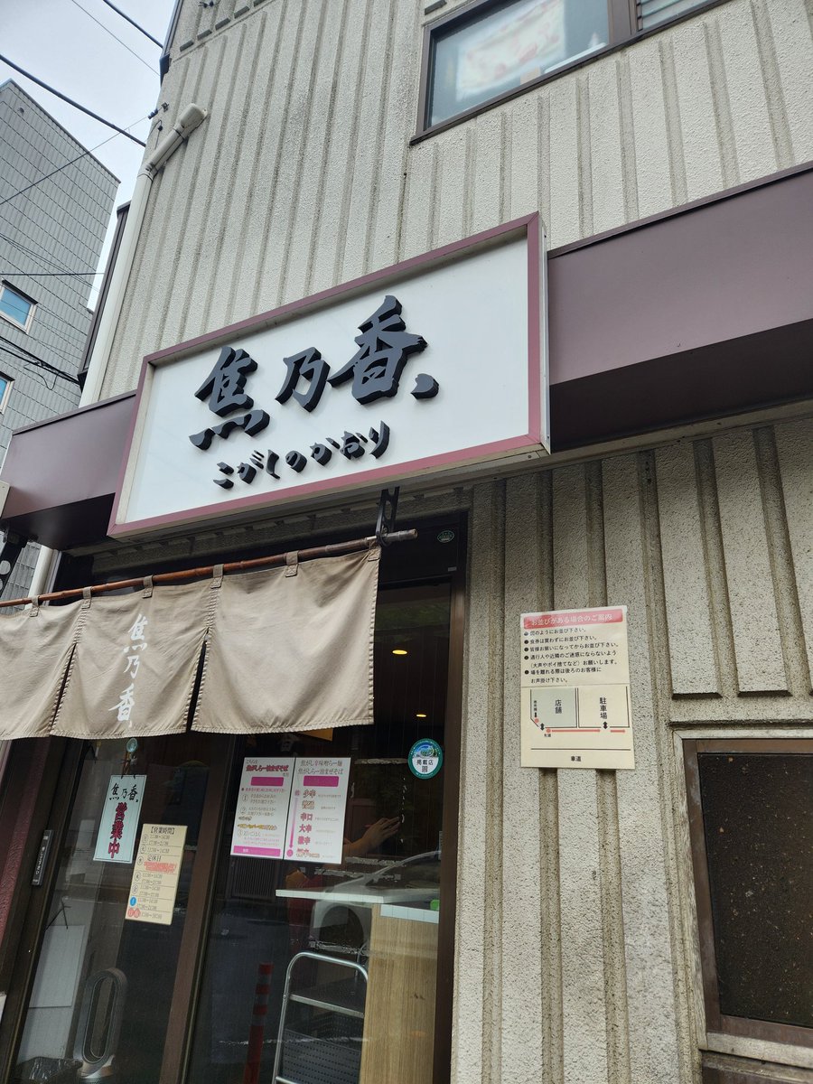 latte0413's tweet photo. 今日も、ラーメン🍜🍥 https://t.co/fSGkoyxadQ