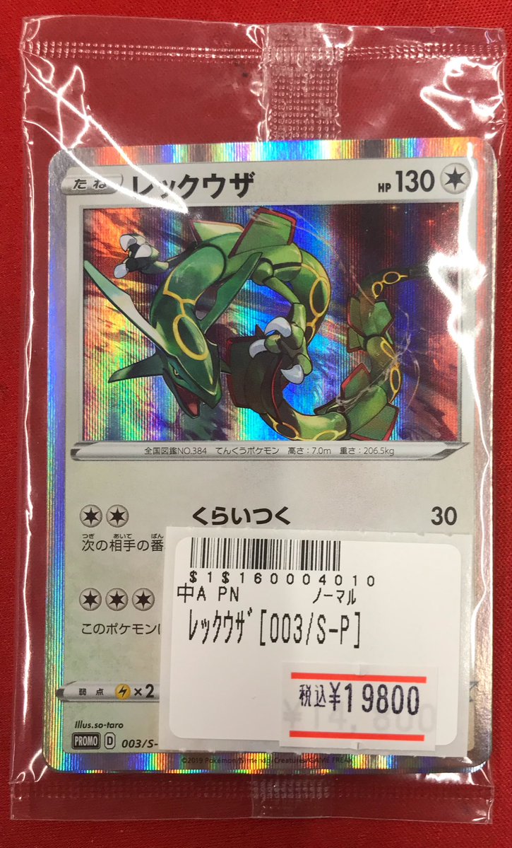 ポケカ 【入荷情報🆕】 レックウザ 入荷しました！