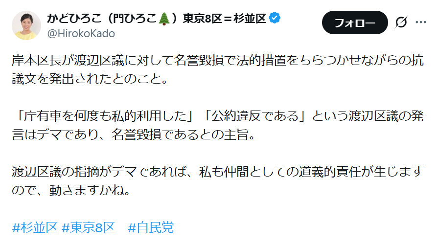 eiji20170924's tweet photo. @tsuda 門ひろこ@HirokoKadoとその支持者による、デマと誹謗中傷、何よりも恫喝は、SNSがまっとうな人々へのいじめの場と化した、兵庫県知事選や２月の衆院選を彷彿とさせます。28日の杉並区長選に向けた決起集会。草の根民主主義を守る一点で、#岸本さとこを応援する 決意です。
https://t.co/YRPE7A1pQV https://t.co/calVlmevsG