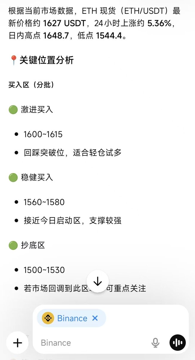 ybl165's tweet photo. 看见在chatGPT上能直接连接币安了，特意感受了下还是很不错的，让GPT能给出很大的买卖参考建议😁 https://t.co/OwCkBLOgrx