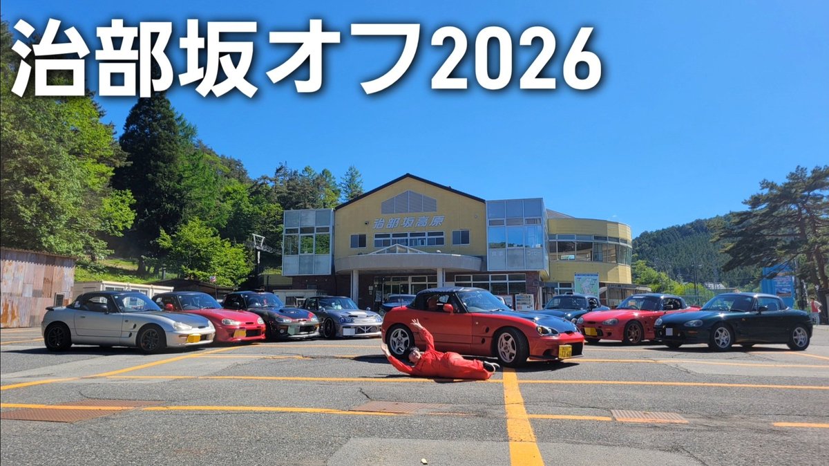 NW15871's tweet photo. カプチーノイベント 治部坂オフの動画公開！
今回は早く出せた方？
https://t.co/6Wq84KdonT https://t.co/cpewF4rCUP