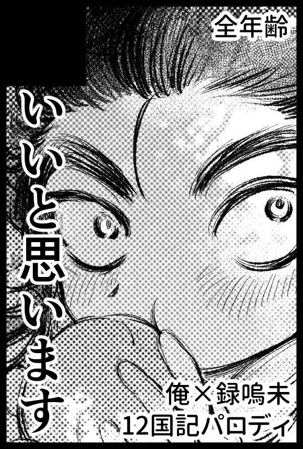 aaaauuuno's tweet photo. 申込しました…❗️
俺おみ（カプ要素ほぼなし）の12国記パロ本の予定です
ページ数が無駄に多くなりそうです　落としませんように❗️

【サークル参加します!!】08月30日（東京） COMIC CITY VEGA 2026内 COMIC CITY VEGA 2026｜ #イベントGO_赤ブー https://t.co/7vMsjpbOvN https://t.co/d06sEHnqVP