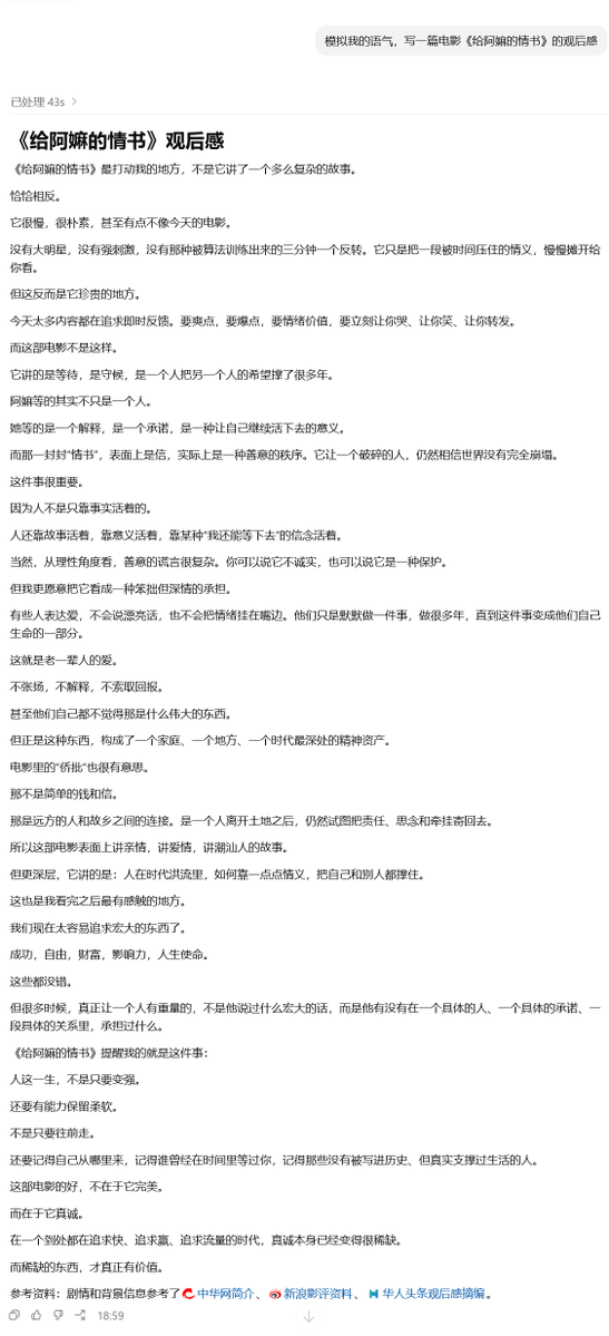 canflychat's tweet photo. 这下好了，我的AI好像真的成精了。

下面是我用自已的作品集为蓝本让codex生成的一篇电影观后感，大家看得出来是AI吗？ https://t.co/3JaCPjiU4v
