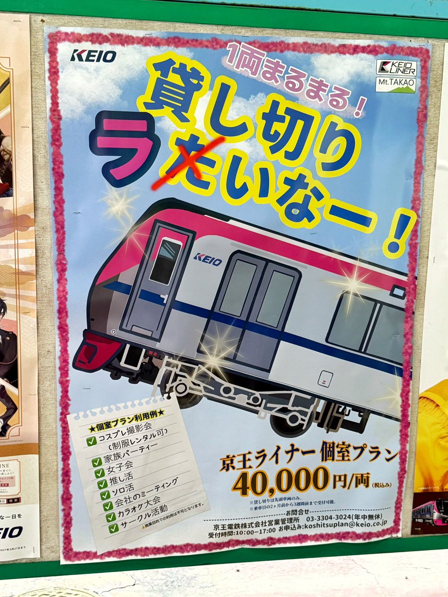 Zan_Woo's tweet photo. えっ！京王線の先頭車両貸し切りでコスプレ撮影会？しかも制服つき？？ https://t.co/X7pfdGok6U