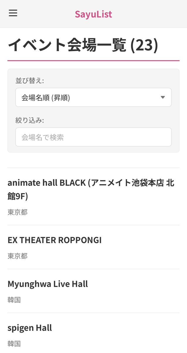 SayuList_jp's tweet photo. SayuListでは、楽曲・公演・会場・アルバム等の情報を細かくデータベース化しています！🌷

検索や並び替え機能で、お探しの情報をすぐに見つけることが可能です📔

https://t.co/GABnFxVSzq

#SayuList #伊達さゆり https://t.co/SP0RB8t6P3