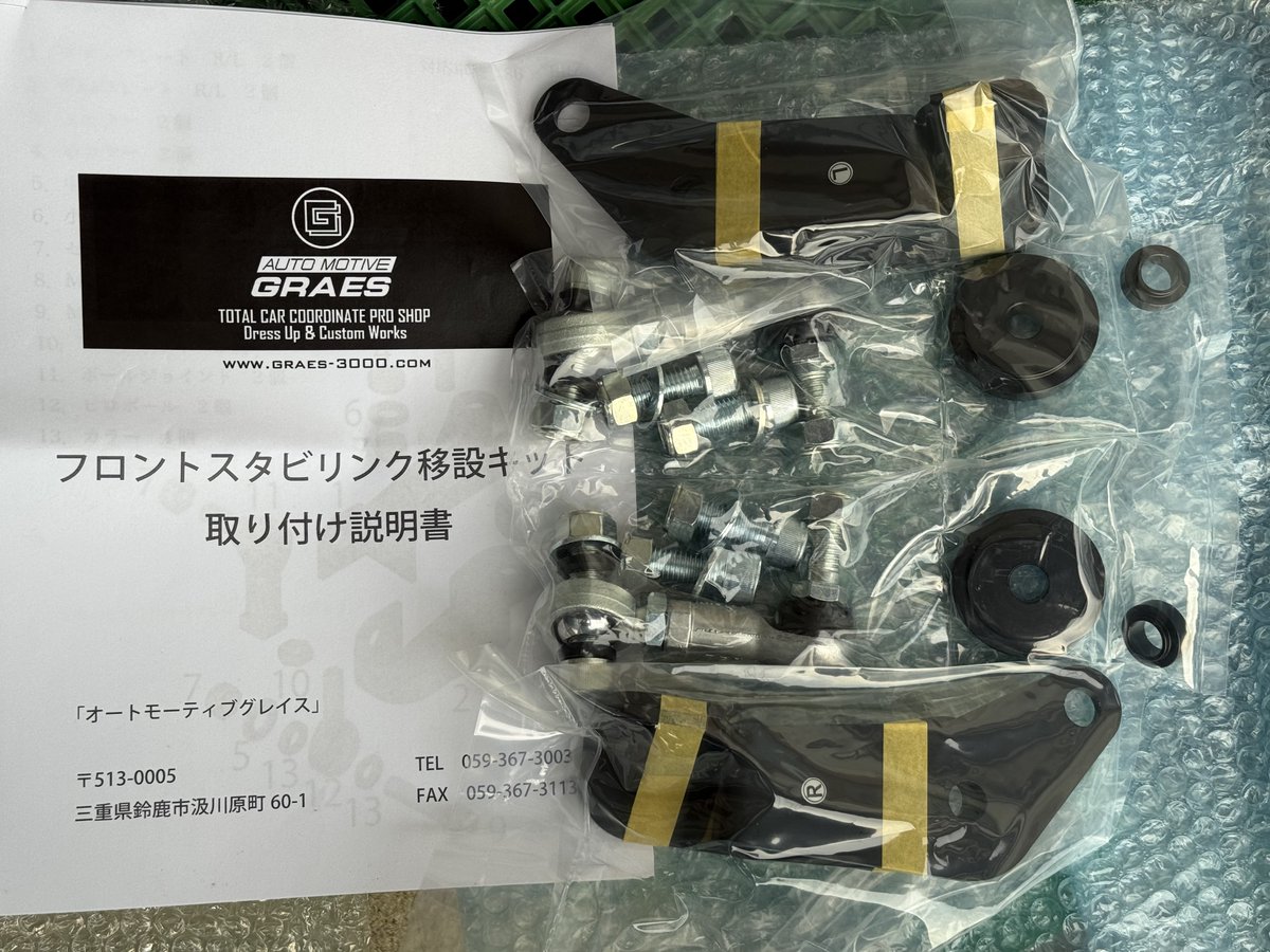 kaworu_11111's tweet photo. スタビリンクが色々と干渉するので‥‥

AUTO MOTIVE GRAES 
さんのフロントスタビリンク移設キットを取り付けました！

ステアリング全切り出来る様になりました〜 https://t.co/zeQcgn9rbz