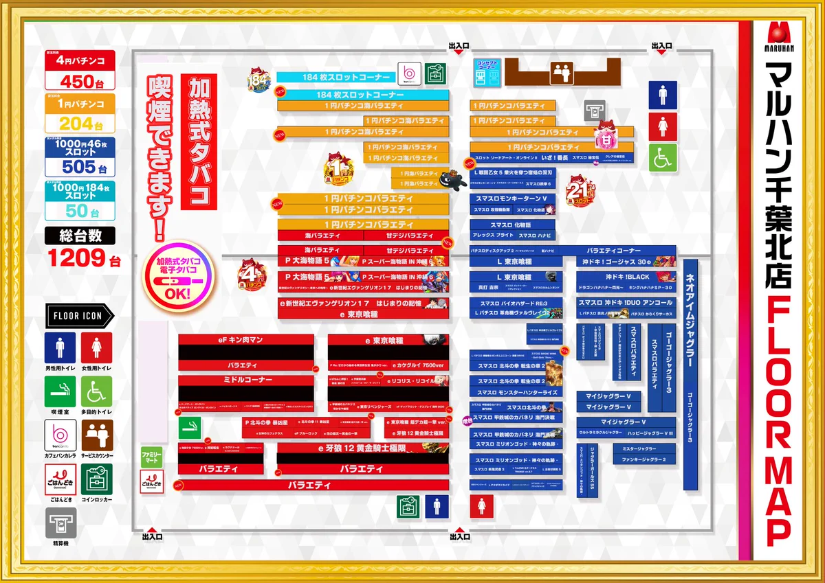 マルハン 千葉 北 店