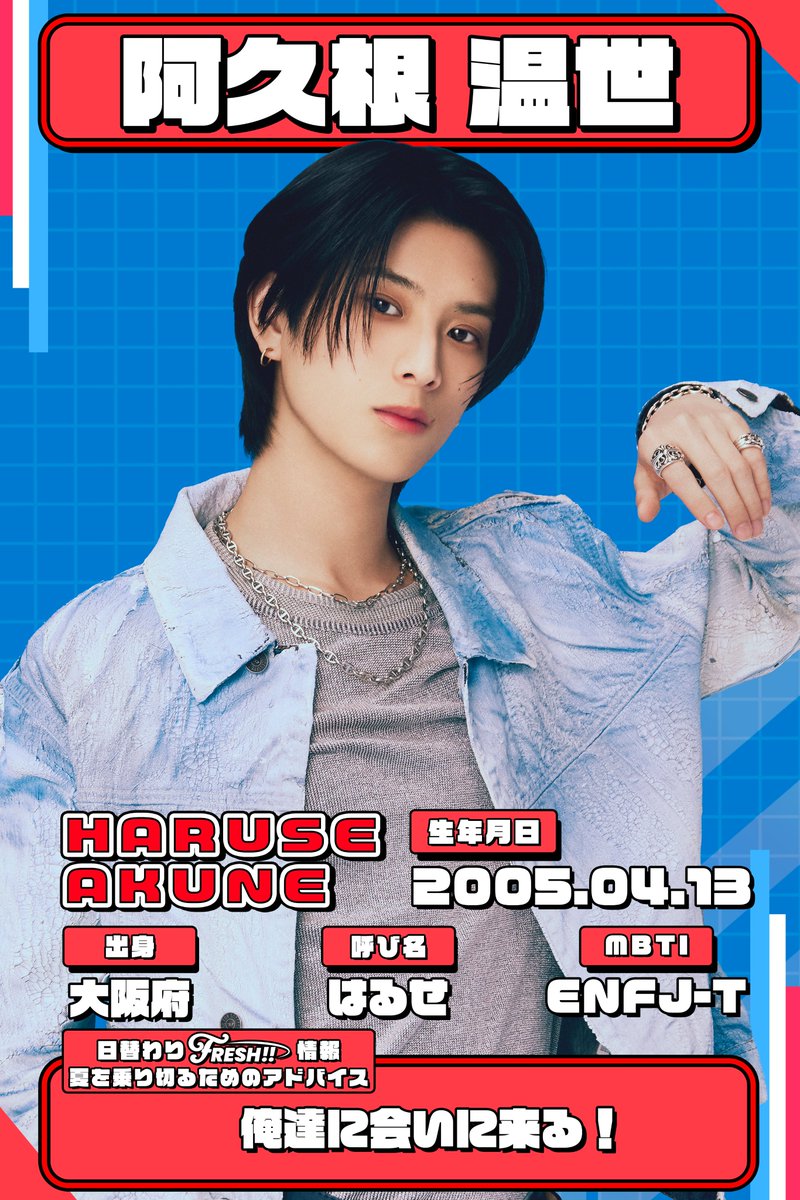 ICEx_official's tweet photo. ＼ #ICEx 阿久根温世 ❤️／

#阿久根温世 (Akune Haruse)
2005.4.13 21歳

リリイベありがとうございました！！

足元の悪い中、遊びに来てくれて嬉しかったよ！
そして、楽しかった！！

梅雨入りだと思うけど、体調には気を付けて、元気いっぱいでまた会おうね！

またね

▼Instagram📷
https://t.co/NEccMzbE8y

▼ICEx公式HP🧊
https://t.co/Oryxm49Vhf

#歯磨き #FRESH
#COOLer #リリースイベント