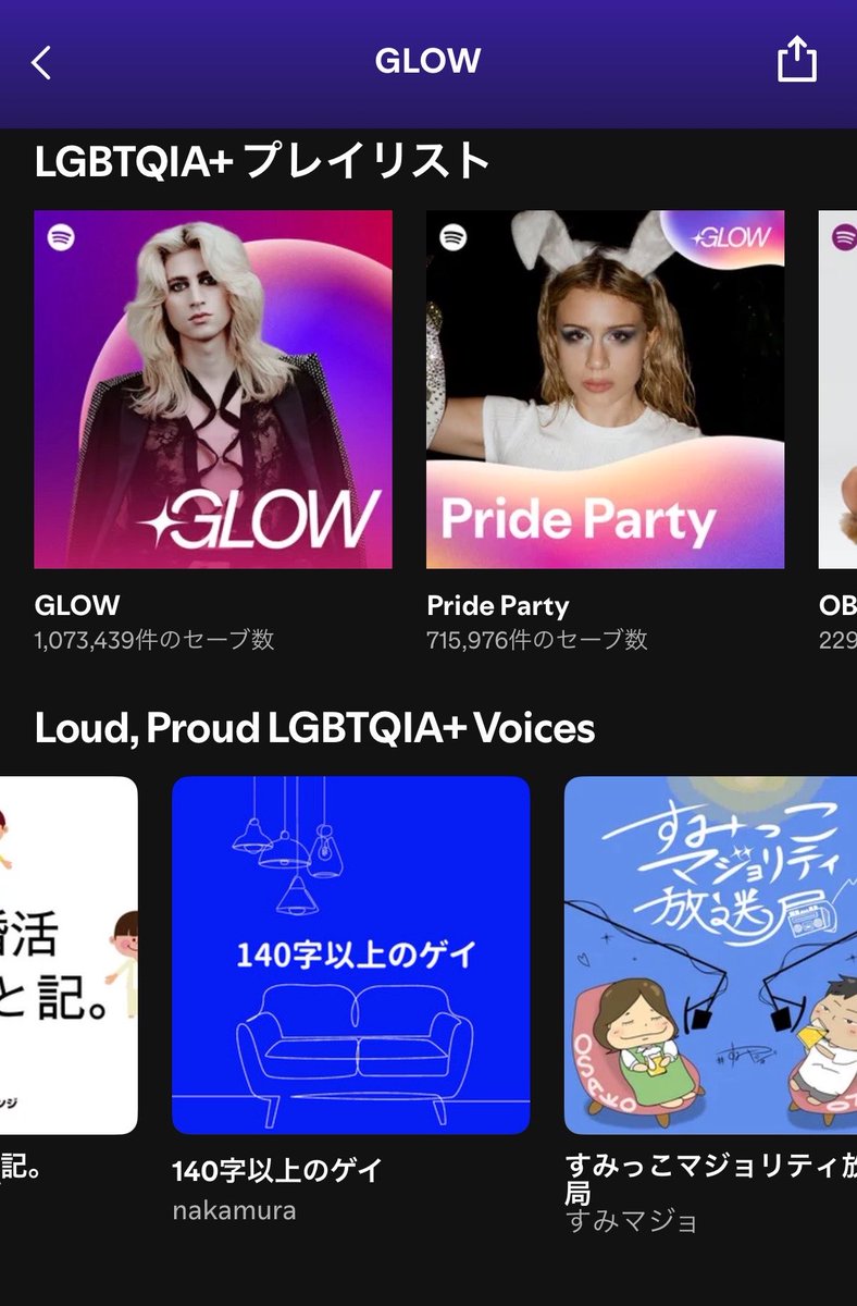 140jigay's tweet photo. 6月ですね。
Tokyo Pride🌈行ってきました
パキ男さんにもお会いできてよかった💚

そして…LGBTQIA+の声を届けるプログラム、Spotifyさまの「GLOW」に、今年も #140字以上のゲイ を掲載していただきました。これからも配信続けますので、よろしくお願いします。🙇‍♂️🙇‍♂️
https://t.co/Ii4PO4Tcmx https://t.co/Nidrx77uCT