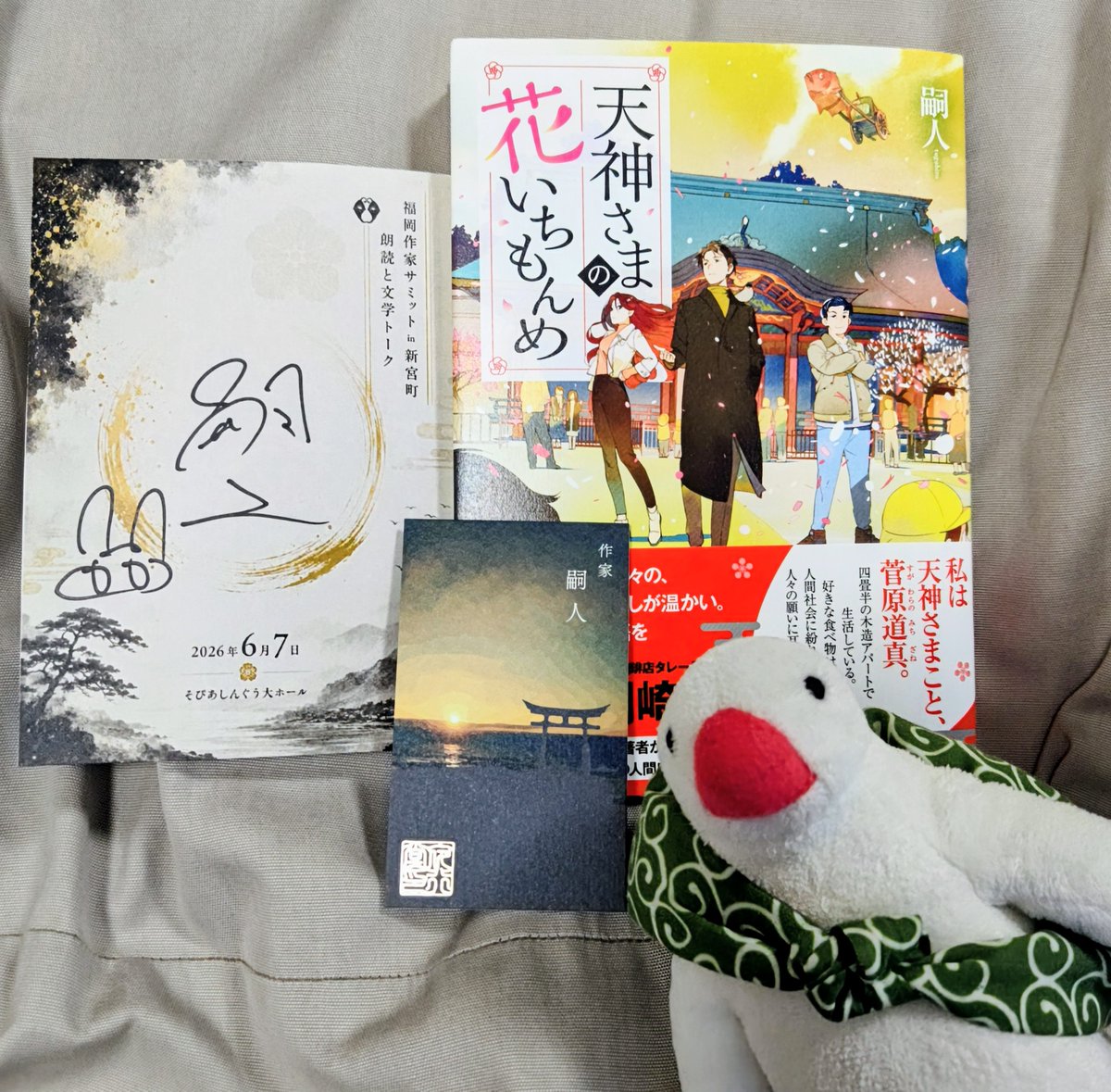 皆さんにお聞きしたい。 嗣人さんのサインの横にいる、謎の生命体の