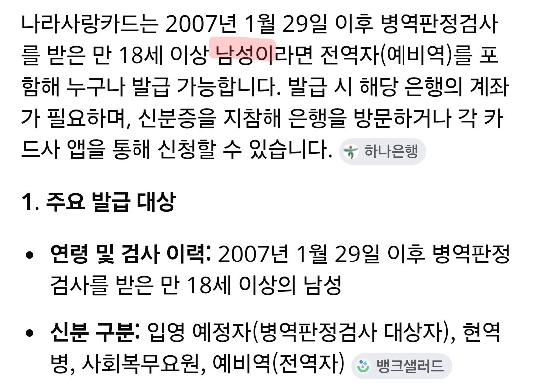 pingpengping's tweet photo. 나라 사랑 카드 원래 여군은 처음부터 쭉 못 썼어요
"징병 대상자"가 아니라서 https://t.co/3PXoo2nU24
