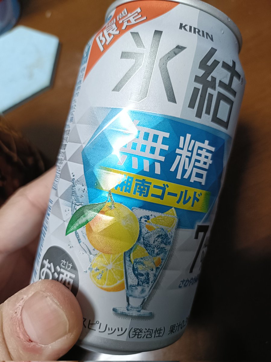 cr32vv's tweet photo. #新作のお酒見かけると買ってしまう部 https://t.co/0WvquGpIdf