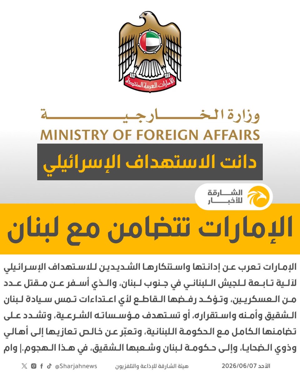 Sharjahnews's tweet photo. الإمارات تدين استهداف آلية تابعة للجيش اللبناني في جنوب لبنان

#الشارقة_للأخبار #الإمارات #الشارقة #لبنان https://t.co/UXqLPyXQWJ