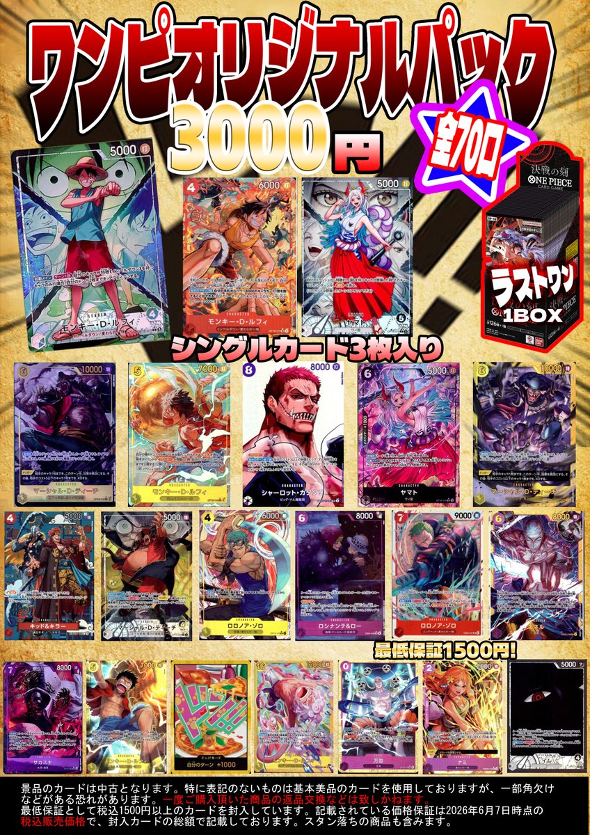 ✨ワンピ3⃣0⃣0⃣0⃣円オリパ 作成しました✨ 今回の大目玉は
