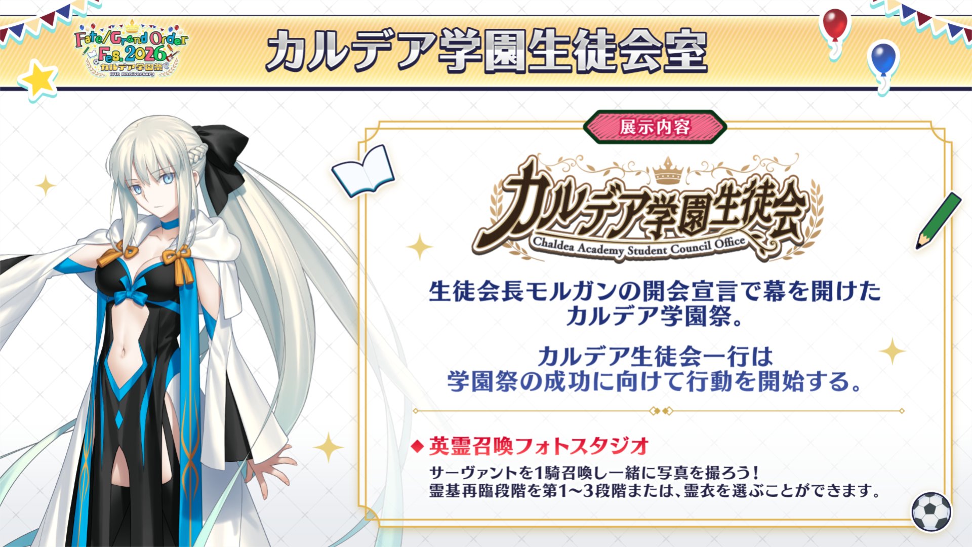 公式】Fate/Grand Order on X: 