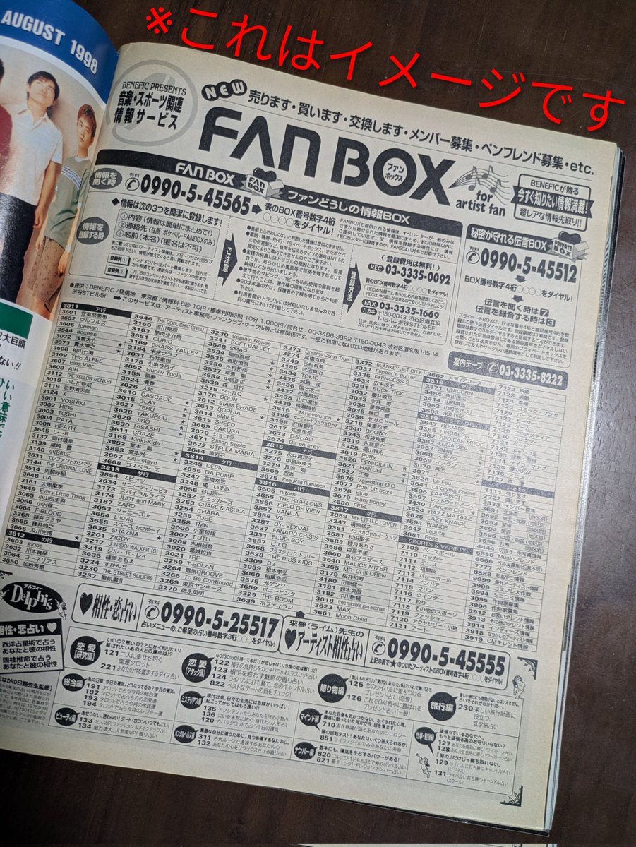 eriko__panda's tweet photo. Z世代に「嘘だろ」って言われそうだけど、1990年代はアーティストの情報、FAXや電話で取りにいってたんだよ。​雑誌の一覧を見て、ソニーの『テルテルボックス』 にダイヤルするあのワクワク感「ソニーミュージックエンタっテイ〜ンメントがお送りする...」の癖のある言い回し覚えてる人いませんか…？ https://t.co/CVdfuvpSQY