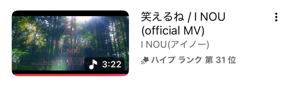 INOU2026's tweet photo. MVハイプランキングの応援ありがとうございます😭
現在31位になりました👏
みんな本当にありがとうございます🙏

まだのみんなYouTubeの無料ハイプ3回押す応援よろしくお願い致します🙏

リセットされるので既に届けてくれたみんなも明日また3回お願いできるとうれしいです🙏

https://t.co/iN4X7wHB0Y https://t.co/aVxHPt6BWE