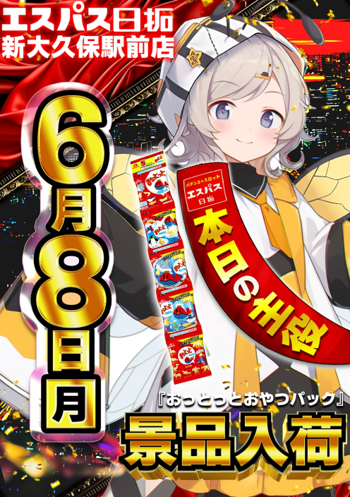slotterguild's tweet photo. 6/8(月)🚨傾向🚨
エスパス新大久保
⑧の日×『クロロ調査隊スーパートリプルS』×『発汗ととのっち』×新台入替

✨特日＆取材の四段構え✨

📝8の付く日傾向📝
・20％以上がお宝仕様
・3台以上の並び15か所以上
・全台系が複数あり
・ジャグラー・ハナ系から列・全台系などの仕掛け
・3階の3台機種は特に狙い目
・出てる台の隣は大チャンス
・悪番対策でバラ・ＢＴ・2台機種も投入傾向

📝過去の8の付く日優秀結果📝
📅5/18📅
🏅総差枚+73,200枚🏅
🏅台平均+242枚🏅

👑全台系濃厚機種👑
🎖️ユニコーン覚醒(2/3台+）➡平均+3,517枚
🎖️ハピジャグV Ⅲ(4/4台+）➡平均+2,938枚
🎖️カバネリ海門決戦(7/9台+）➡平均+2,644枚
🎖️ニューキンハナV(5/7台+）➡平均+1,586枚

💎高配分以上機種💎
🎖️スマスロ化物語(3/4台+）➡平均+2,888枚
🎖️スマスロモンキーV(6/13台+）➡平均+1,781枚
🎖️からくりサーカス(2/3台+）➡平均+1,517枚
🎖️モンハンライズ(2/4台+）➡平均+1,475枚
🎖️東京リベンジャーズ(2/4台+）➡平均+1,350枚
🎖️L東京喰種(7/16台+）➡平均+875枚
🎖️マイジャグV(19/35台+）➡平均+600枚
🎖️ゴージャグ3(6/9台+）➡平均+372枚
🎖️ネオアイム(15/26台+）➡平均+317枚
🎖️ジャグラーガールズ(3/4台+）➡平均+300枚

💎並び
モンキーターンV(2002-2004番台)→平均+7850枚
ゴージャグ3(2009-2011番台)→平均+1200枚
ゴージャグ3＆ハピジャグ(2014-2018番台)→平均+2770枚
ネオアイム(2041-2048番台)→平均+1531枚
マイジャグV(2057-2059番台)→平均+1433枚
マイジャグV(2069-2073番台)→平均+1630枚
東京喰種(2155-2158番台)→平均+4700枚
スマスロ化物語(3096-3098番台)→平均+4433枚
キンハナV&ドラハナ閃光(3124-3127番台)→平均+938枚

🔥月間おすすめ🔥
▶東京喰種・モンキーターン・沖スロ・ネオアイム

🔥週間おすすめ🔥
▶SANKYO機種推し
・からくりサーカス
・炎炎ノ消防隊2
・ヴァルヴレイヴ2
・ガンダムUC
・マクロス4
月間＆週間オススメ機種狙いも！