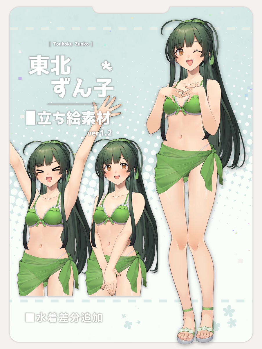 cylinder_f's tweet photo. ずんちゃん立ち絵 水着差分追加しました! (https://t.co/yxhJ8dmW5H) https://t.co/9SbIuFpAIA