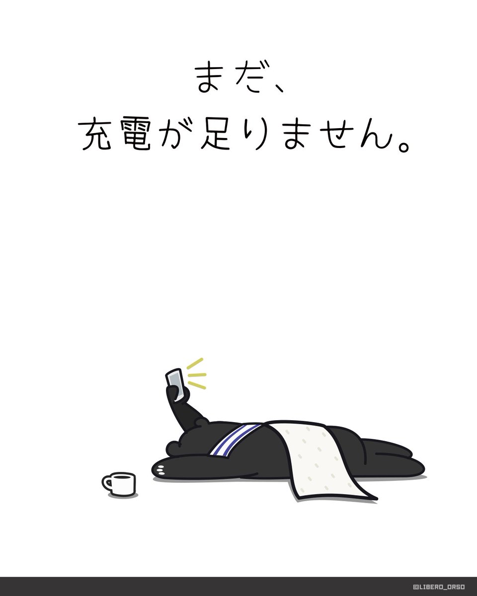 libero_orso's tweet photo. コーヒーとサッカーが好きな、 少しだけ自由なクマです。  

ちょっと疲れた大人へ、
ゆるゆるとイラストで☕️

#リベロくま #イラスト 
https://t.co/dUegeAoGzy https://t.co/DcLdvsy0bx