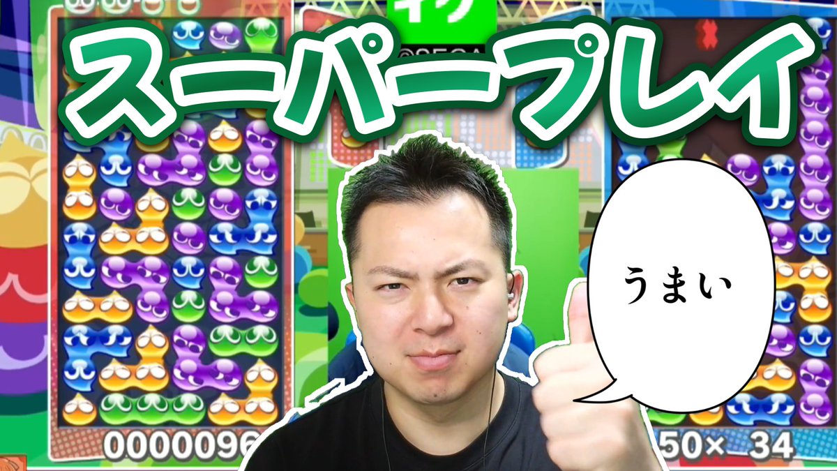 ショート動画のスーパープレイを見る #ぷよぷよ #ぷよぷよeスポーツ