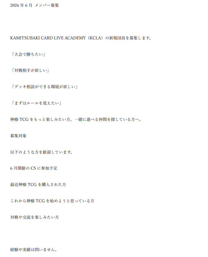KCLA296060's tweet photo. KCLAでは新しい団員を募集しています!
神椿TCGをこれから楽しくしていける仲間を募集しています。詳細は添付の画像をご覧ください。
連絡はKCLAのDMかDiscord wadoまでご連絡ください
X https://t.co/J7qyMfQD9i
Discord wado 613282418610274315
#神椿TCG #KCLA https://t.co/ppWvFJGwCU