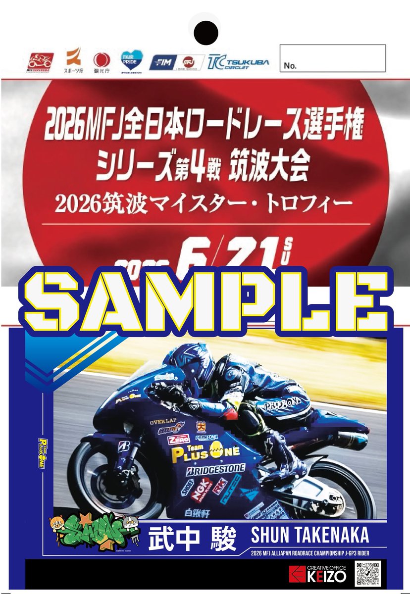 TeamPrideone's tweet photo. 全日本筑波ラウンド 
武中駿さん応援席 
申込みは6月12日金曜までです！
入場券ありの方は1650円指定席代 
入場券ない方は3850円 
特典 
■応援席（指定席）
 ■オリジナルパドックパス
 ■オリジナルリストバンド
 ■オリジナル団扇 
■ファンミーティング（抽選会あり）予定
 よろしくお願いします！ https://t.co/p1uTjSt39b