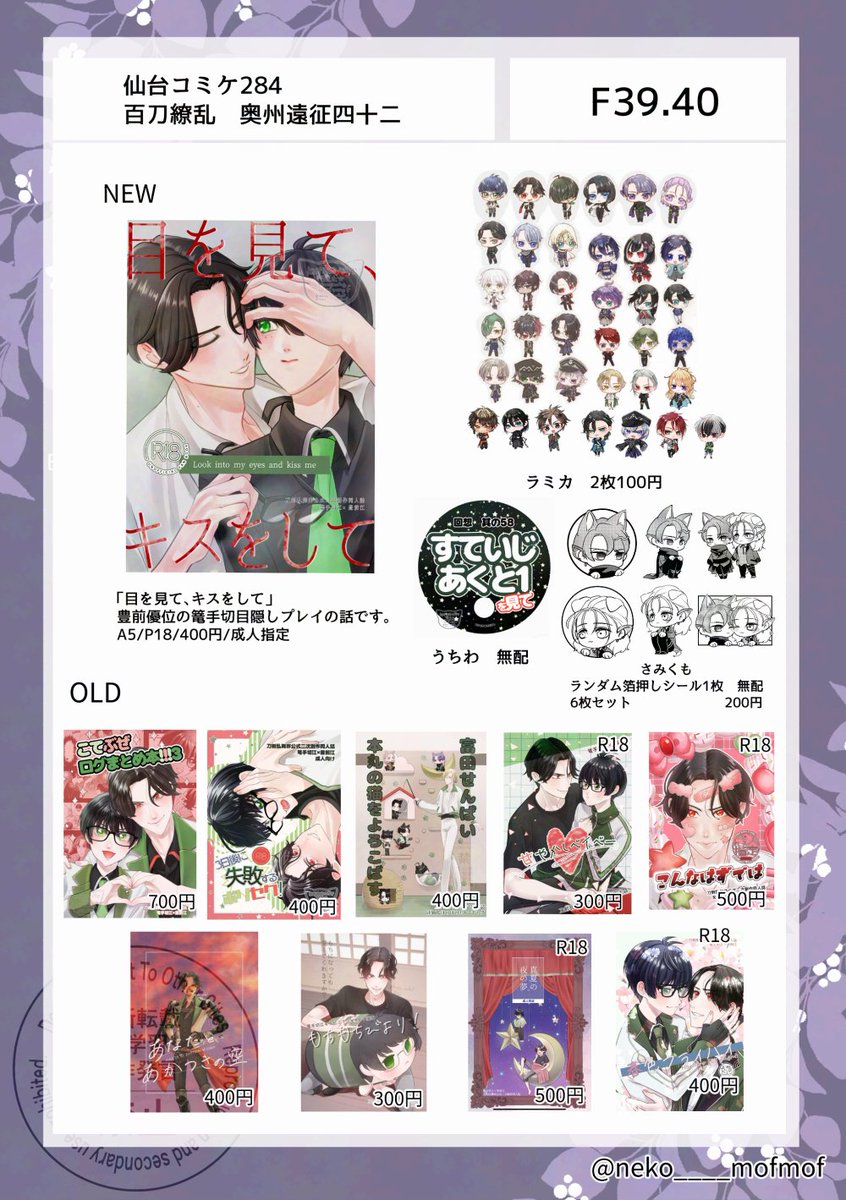 neko____mofmof's tweet photo. 【仙コミお品書き】
6/14 仙台コミケ 百刀繚乱のお品書きです！
こてぶぜの本とラミカ、ぬいの服があります。ぬいの服はツリーに繋げます。
他、無配にうちわと（間に合えば）さみくものランダムシールがあります。
成人指定をお求めの方は年齢確認のご協力をお願いします。

よろしくお願いします！ https://t.co/gVPgHsIdyW