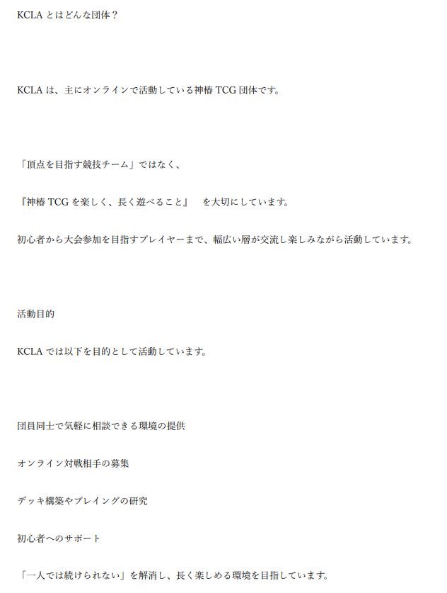 KCLA296060's tweet photo. KCLAでは新しい団員を募集しています!
神椿TCGをこれから楽しくしていける仲間を募集しています。詳細は添付の画像をご覧ください。
連絡はKCLAのDMかDiscord wadoまでご連絡ください
X https://t.co/J7qyMfQD9i
Discord wado 613282418610274315
#神椿TCG #KCLA https://t.co/ppWvFJGwCU