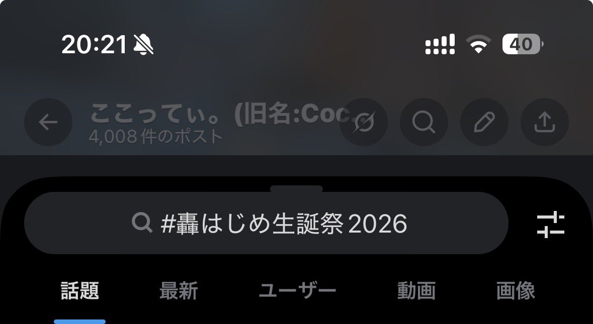 Cocotti_Nick's tweet photo. ハッシュタグタップで出てくるこのタブ、こっから直接ポストできないのなぜこの仕様にした感がすごい。

せめてここからポストできるようにしてくれよ。何のための機能なんだよマジで https://t.co/hVhbvRNoDT