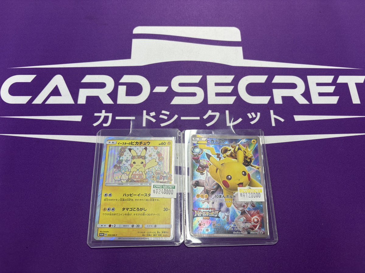 ⚡️ピカチュウ、きました⚡️ ? イースターのピカチュウ 