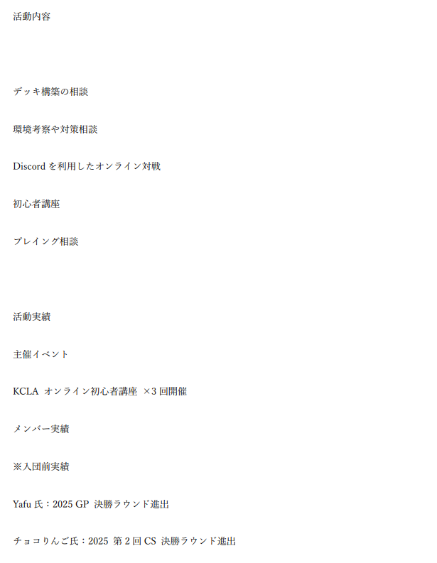 KCLA296060's tweet photo. KCLAでは新しい団員を募集しています!
神椿TCGをこれから楽しくしていける仲間を募集しています。詳細は添付の画像をご覧ください。
連絡はKCLAのDMかDiscord wadoまでご連絡ください
X https://t.co/J7qyMfQD9i
Discord wado 613282418610274315
#神椿TCG #KCLA https://t.co/ppWvFJGwCU