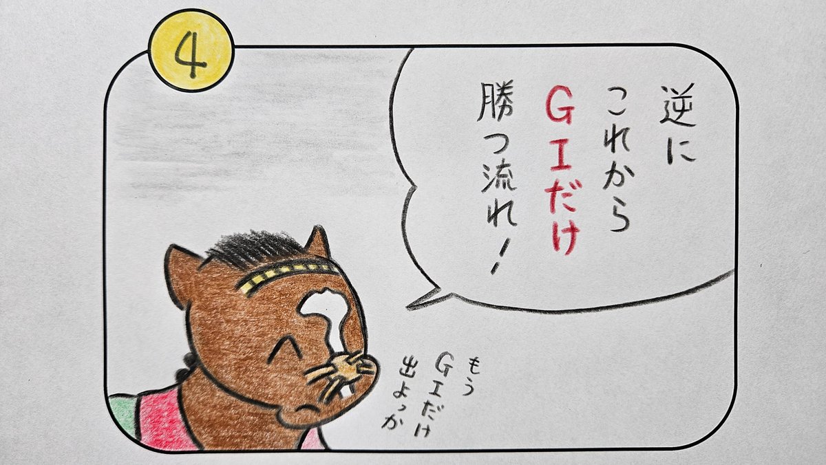 Horse_cartoon's tweet photo. 第588話｢GⅠだけ｣

#安田記念
#シックスペンス https://t.co/dKcKSd0LdE