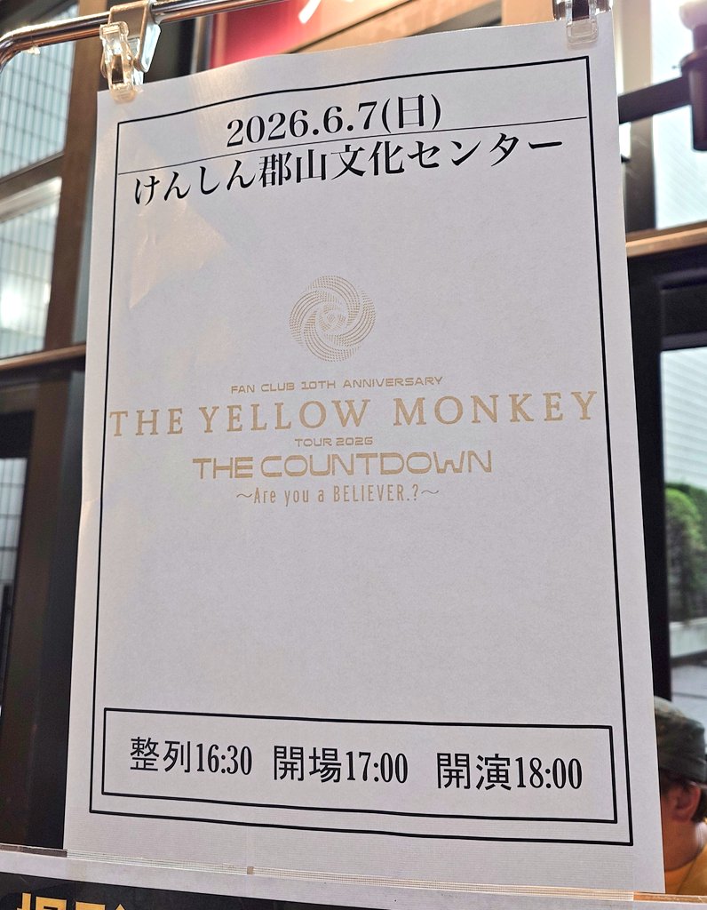 emmaco08's tweet photo. けんしん郡山文化センター最高だった！！
アニーのお誕生日お祝いできたし、ロビンが「今回はアルバムの中で皆さんが飛ばす曲ばかりです！日頃の恨みを込めて！でも終わったら最高だったと思わせます！！」と言っていたとおり最高だった✨
募金もしたよ🌹
#THEYELLOWMONKEY
#BELIEVER_10thAnniv https://t.co/velSWxZWzU