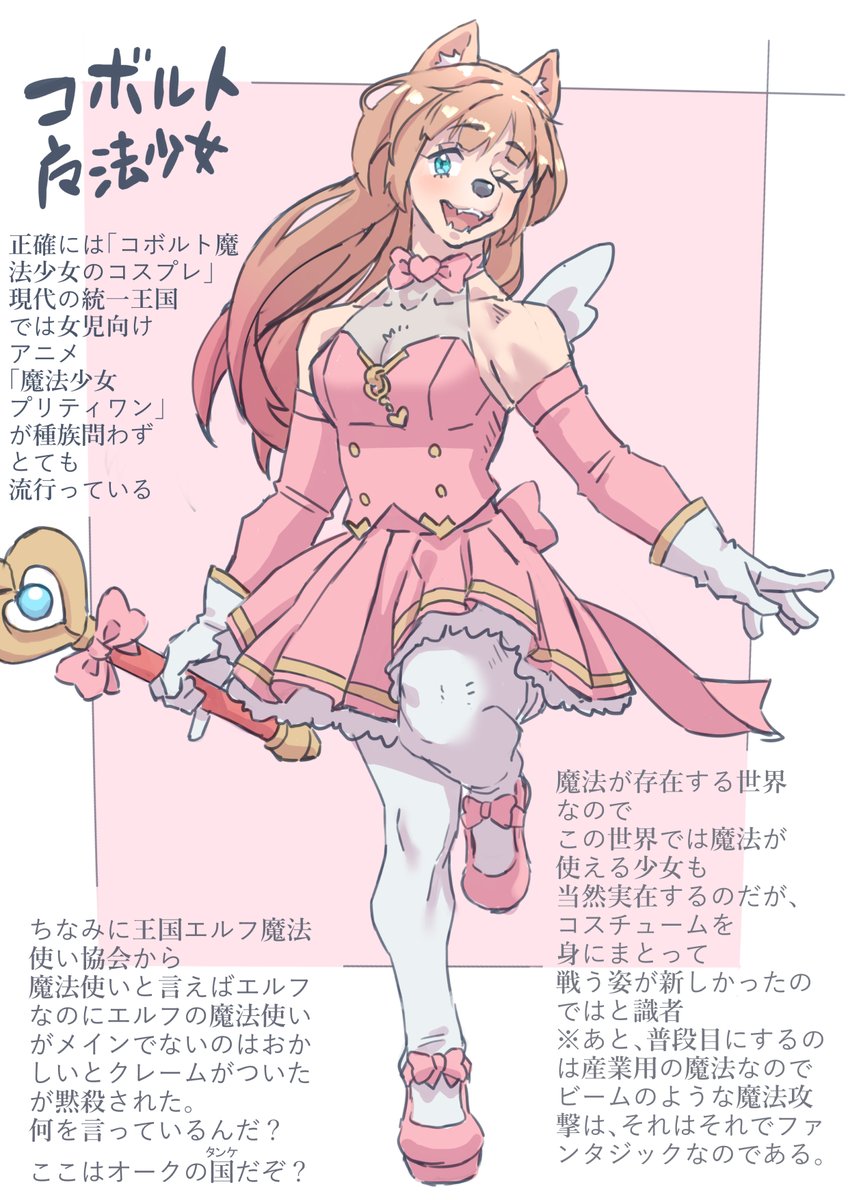 kimikahonma's tweet photo. コボルト魔法少女のお落書きですわー！！😊 https://t.co/kd4rqnkKeH