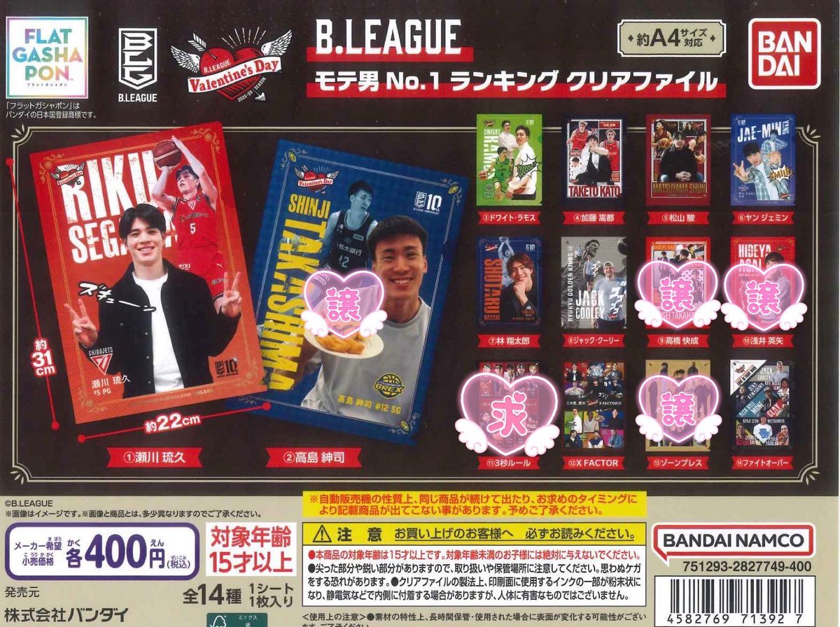 89ws15___'s tweet photo. B.LEAGUE モテ男No.1ランキング クリアファイル

譲→高島選手　高橋選手　浅井選手
　　ゾーンプレス

求→定価＋送料もしくは3秒ルール https://t.co/CCmJZuPyMw