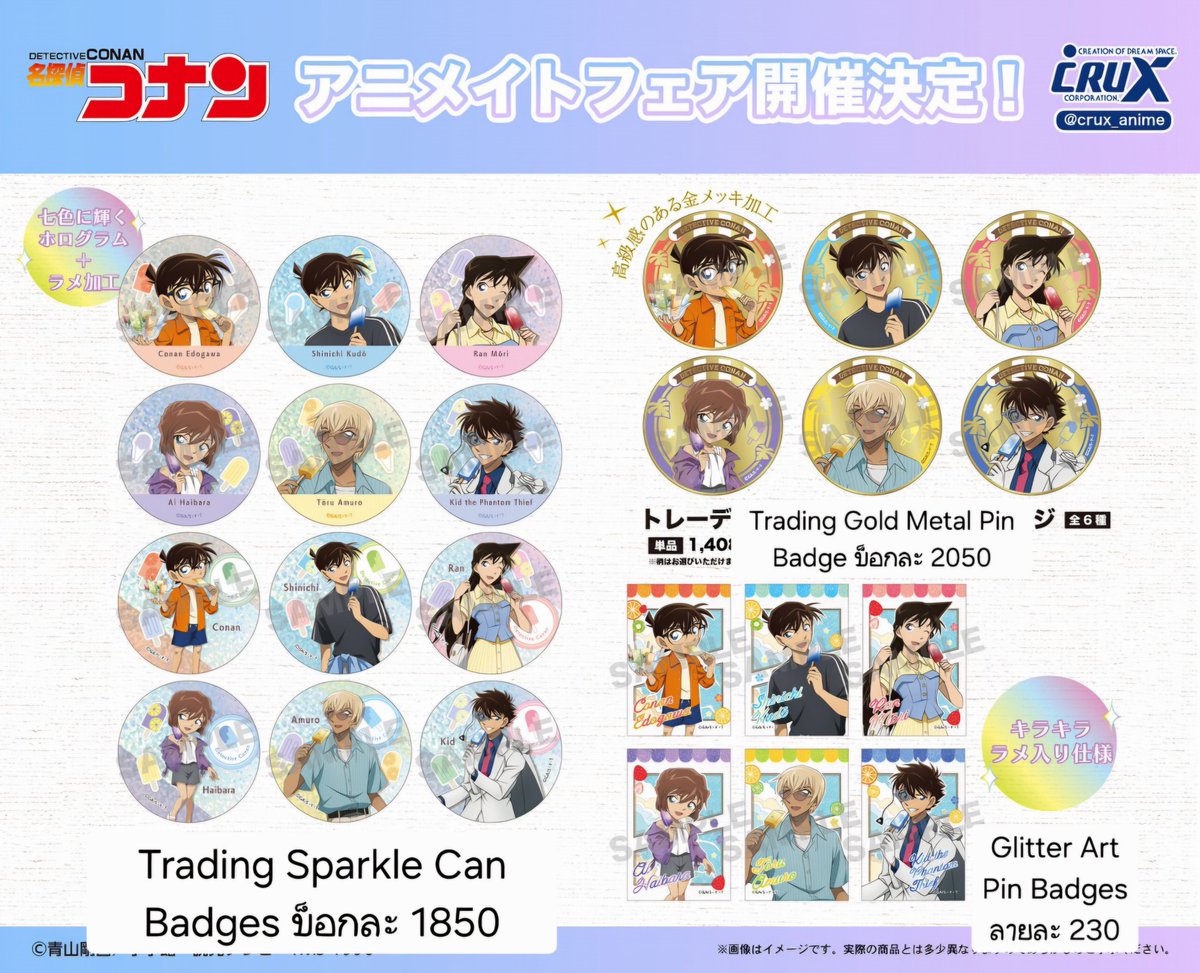 chunchew_dl's tweet photo. ✨เปิดพรี✨
🌷Detective Conan Animate Fair ~ Cool Ice Cream for Early Summer Candy Time ~ (1)🌷

#ตลาดนัดโคนัน #ตลาดนัดconan #ตลาดนัดอนิเมะรวมด้อม #ตลาดนัดอนิเมะ 

⭐️ราคาในภาพ ⭐️
• รวมส่งมาไทยแล้ว
• ยอดเกิน 2200 เยน แถมโปสการ์ดสุ่ม 1 ใบ 
• ค่าส่งไทย เริ่มต้น 50 
• ปิดพรี 12/6 ( อาจหมดก่อน)
• รับมัดจำ 50% ชำระที่เหลือภายในเดือน 7
• หากไม่ถึงส่งฟรี ค่าส่งหารเฉลี่ย 
🚢 เว็บส่งเดือน 6 ของถึงไทย เดือน 7-8/2026