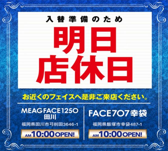 megaface_960's tweet photo. 明日6️⃣月8️⃣日

『⚠️店休日⚠️』でございます。
￣￣￣￣￣￣￣
明後日6️⃣月9️⃣日は🎊【新台入替】🎊

多数の新台,増台が導入致します‼️
その他来店や取材など盛り沢山‼️
9️⃣日は是非飯塚店へご来店下さい😆

近くのフェイスは開いてます👋(๑╹ω╹๑  ) https://t.co/TnN2pxpHJH