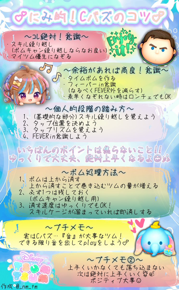 _nm_tm's tweet photo. 個人的Cバズのコツをまとめました(⸝⸝ɞ̴̶̷ ⩊ ɞ̴̶̷  ྀི)
もし良かったら見てみてください(*´ `*)🩵ྀི
⬇️もご参考ください⬇️

誰かの参考になればいいなぁ🫶🏻´-

🪼ྀི #ツムツム https://t.co/X9lfPEdSOe