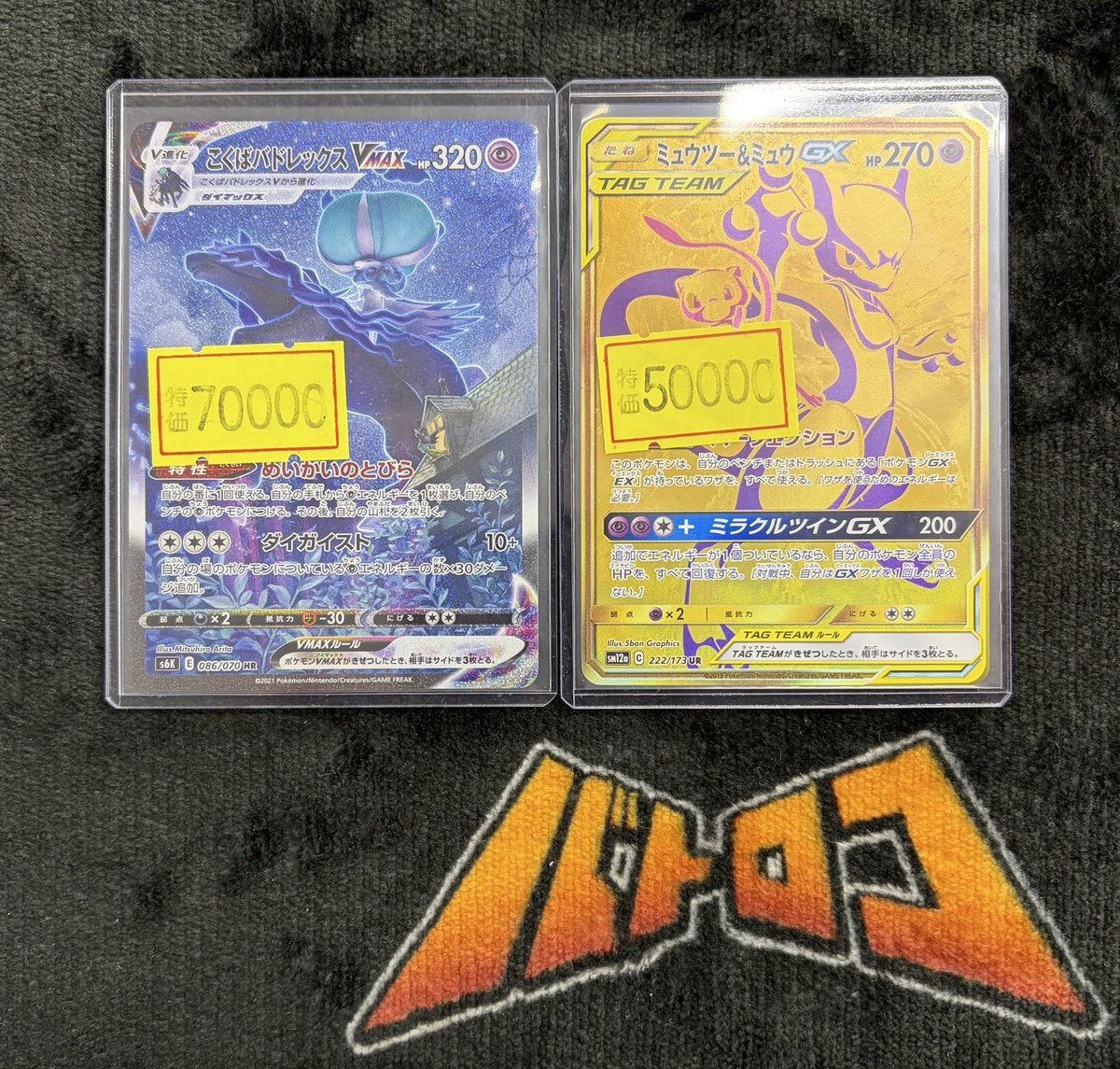 ポケカ 販売情報】 ✓こくばバドレックスVMAX(SA)【HR】{086/070