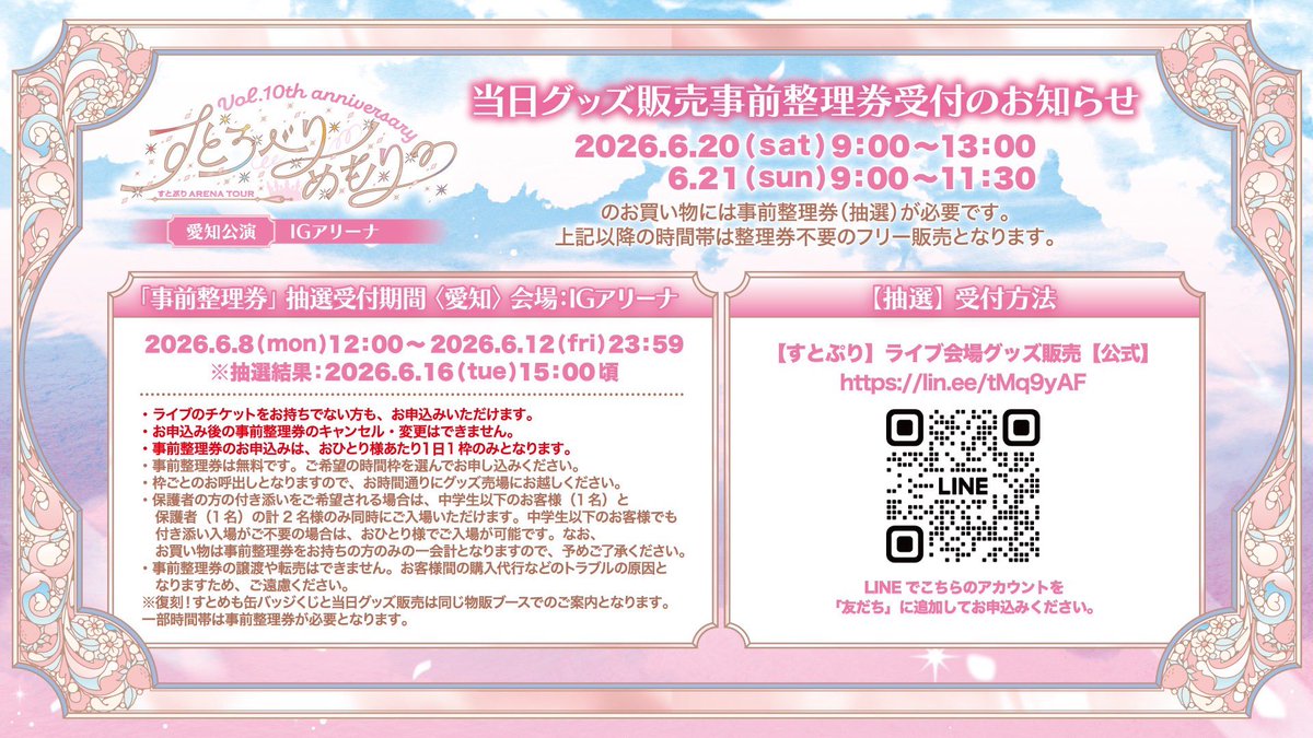 すとぷり【公式】 tweet media