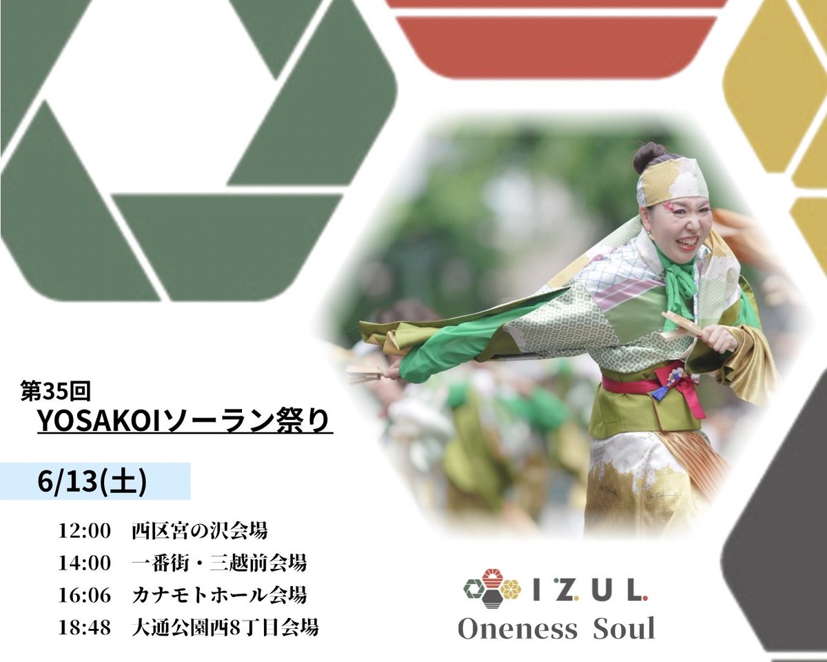 izul_fes's tweet photo. 【📢演舞情報：YOSAKOIソーランまつり📣】

いづるのお祭り参加のお知らせです☺️

6/13-14(土日)に 北海道札幌市 にて行われる「第35回 YOSAKOIソーラン祭り」に参加いたします💃✨

いよいよチームとしては一区切りのOneness Soulですが、最後まで楽しみ、踊りきり、最高のお祭りとするべく精一杯頑張ります✨🤗

2日間よろしくお願いいたします😊

#いづる -Izul-