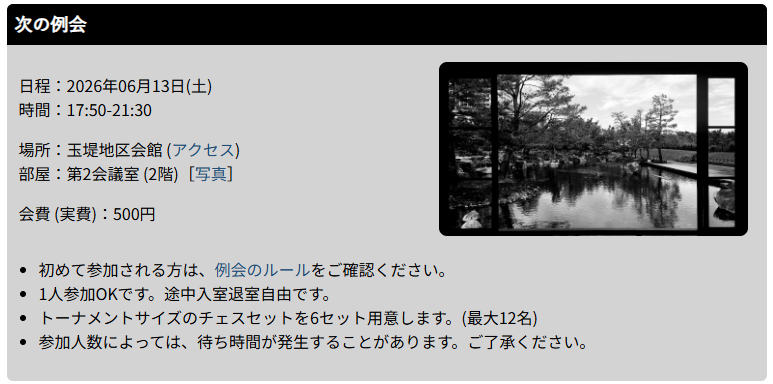 chessclubk's tweet photo. 【チェスクラブ】
第28回例会の日程が決定しました。
詳細やその他の日程は、ウェブサイトをご覧ください。
https://t.co/gvQBTwUEYq
#チェス https://t.co/KGDYqVczoz