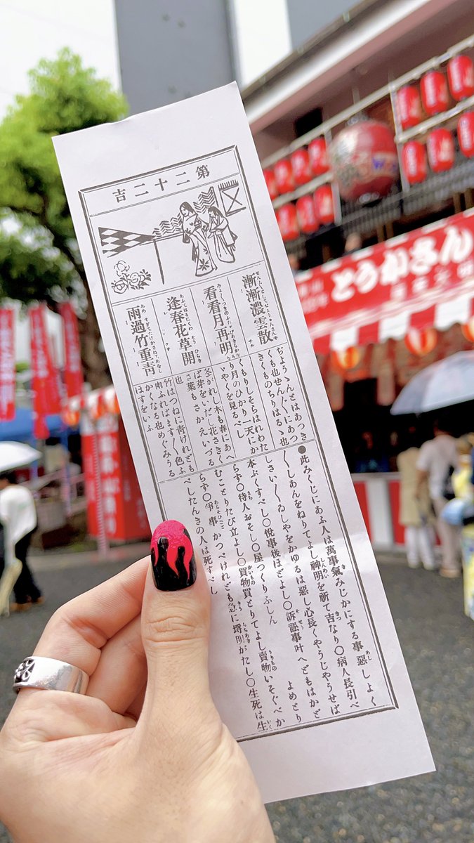 rika_0107_39's tweet photo. 🏮とうかさん🏮
毎年人が多くて行ったことなかったけど
初めて圓隆寺に行ってみた(*ﾉˊᗜˋ*)ﾉ

おみくじの結果は吉✨
…よっ、読めない(꒪ꇴ꒪ ; ) https://t.co/iO7qY3WxMY