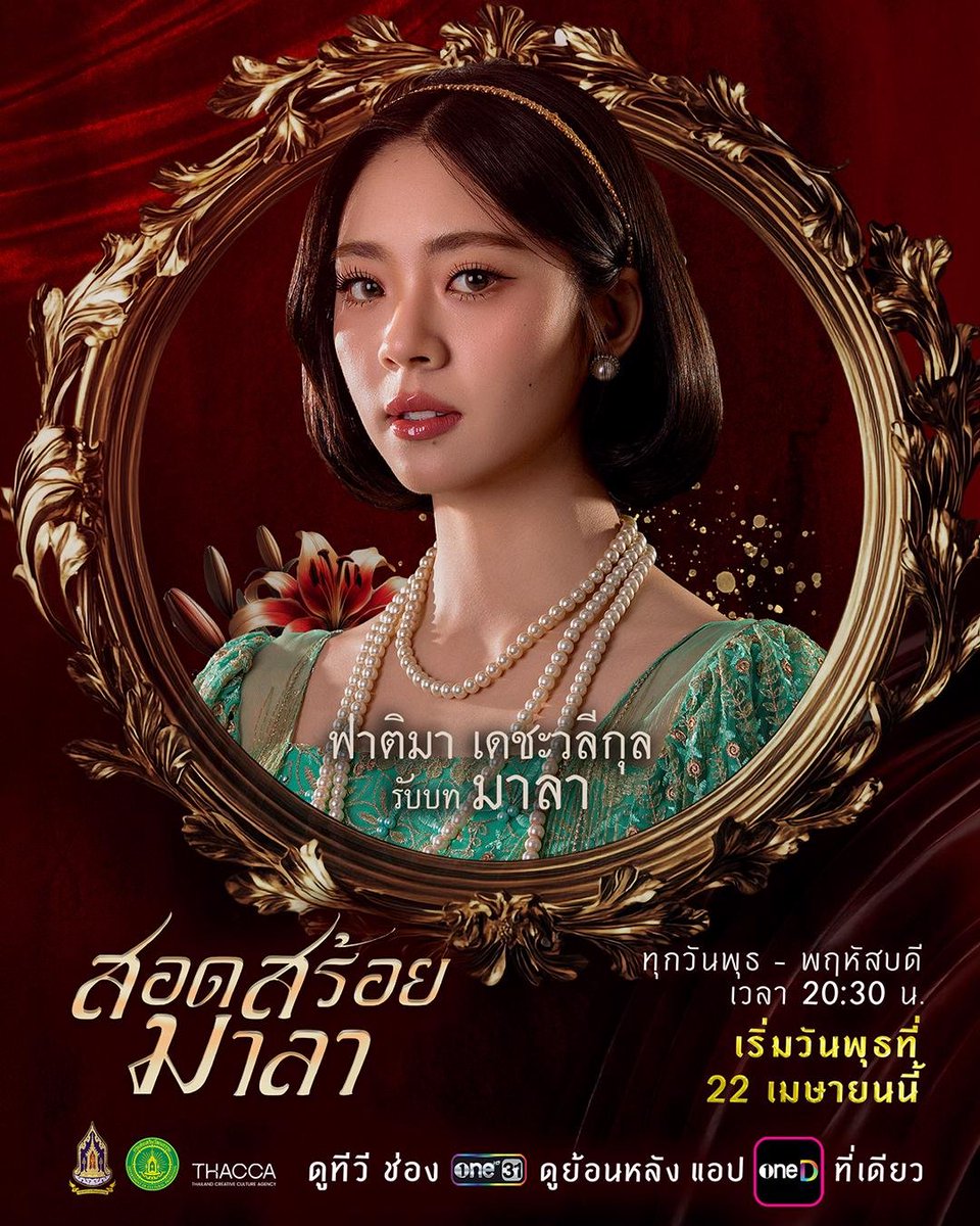 kom | สอดสร้อยมารายห์ tweet media